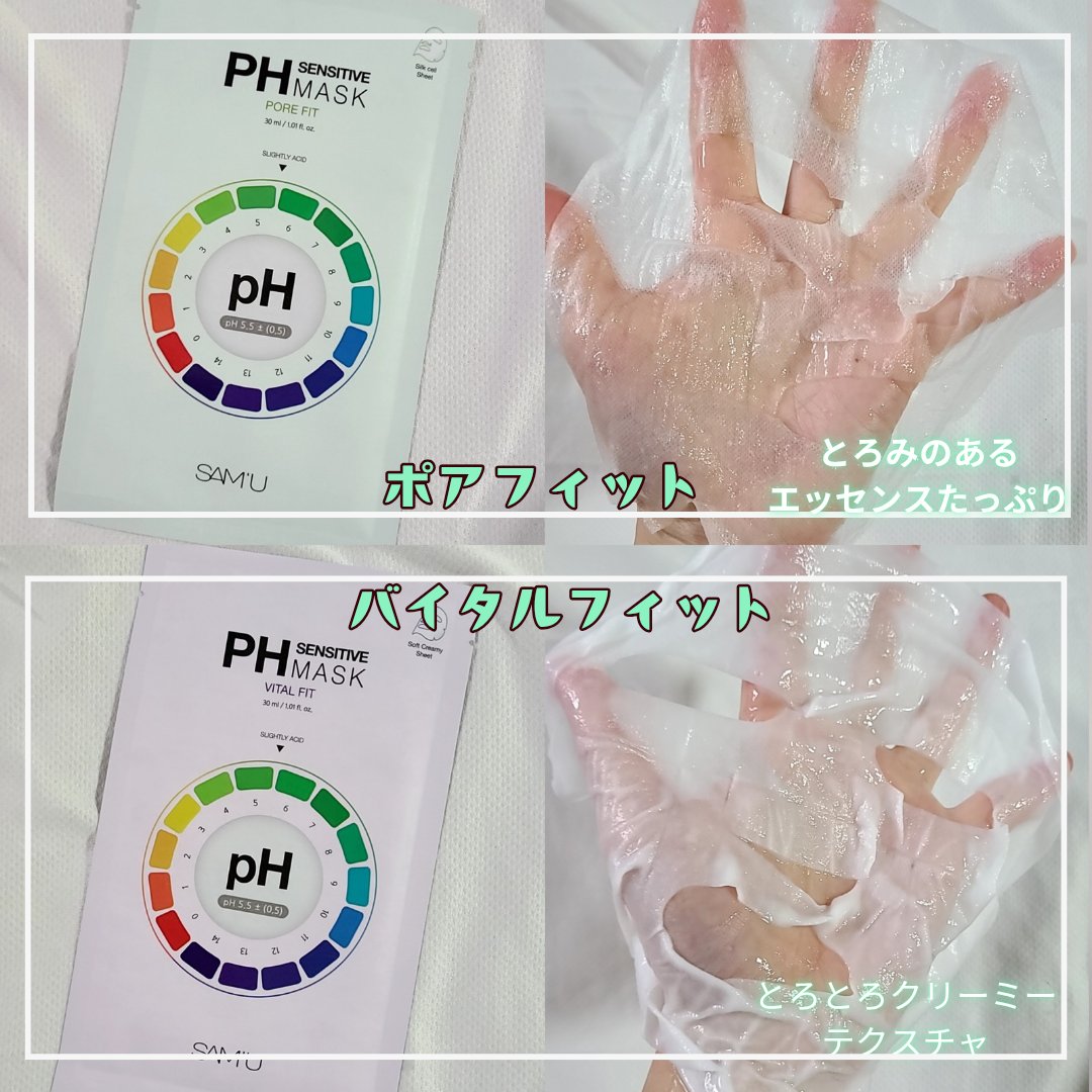 PHセンシティブマスク ポアフィット/SAM'U/シートマスク・パックを使ったクチコミ（2枚目）