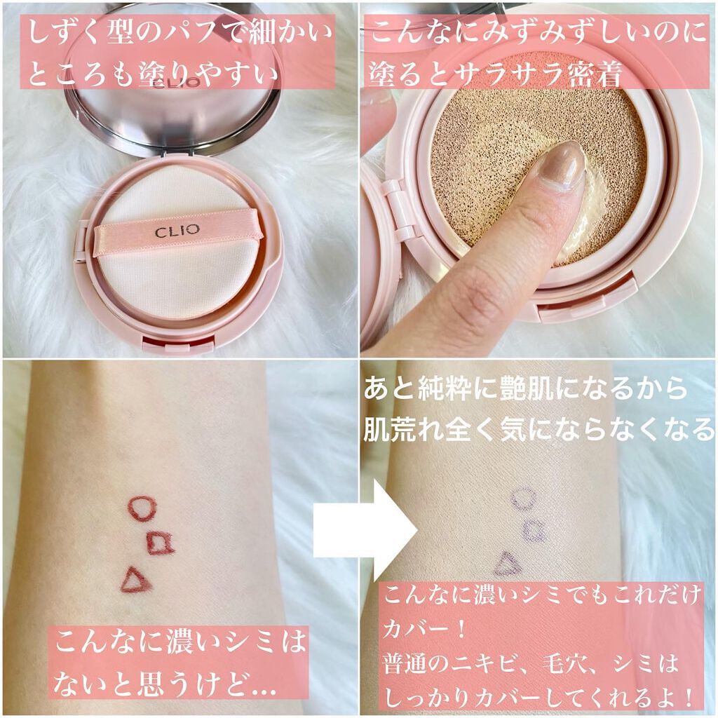 i.achan on LIPS 「【商品】CLIOKillcover(キルカバー)グロウフィッテ..」(3枚目)