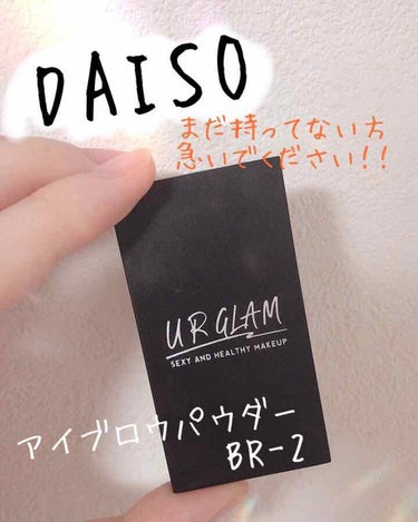 UR GLAM　EYEBROW POWDER/U R GLAM/パウダーアイブロウを使ったクチコミ（1枚目）