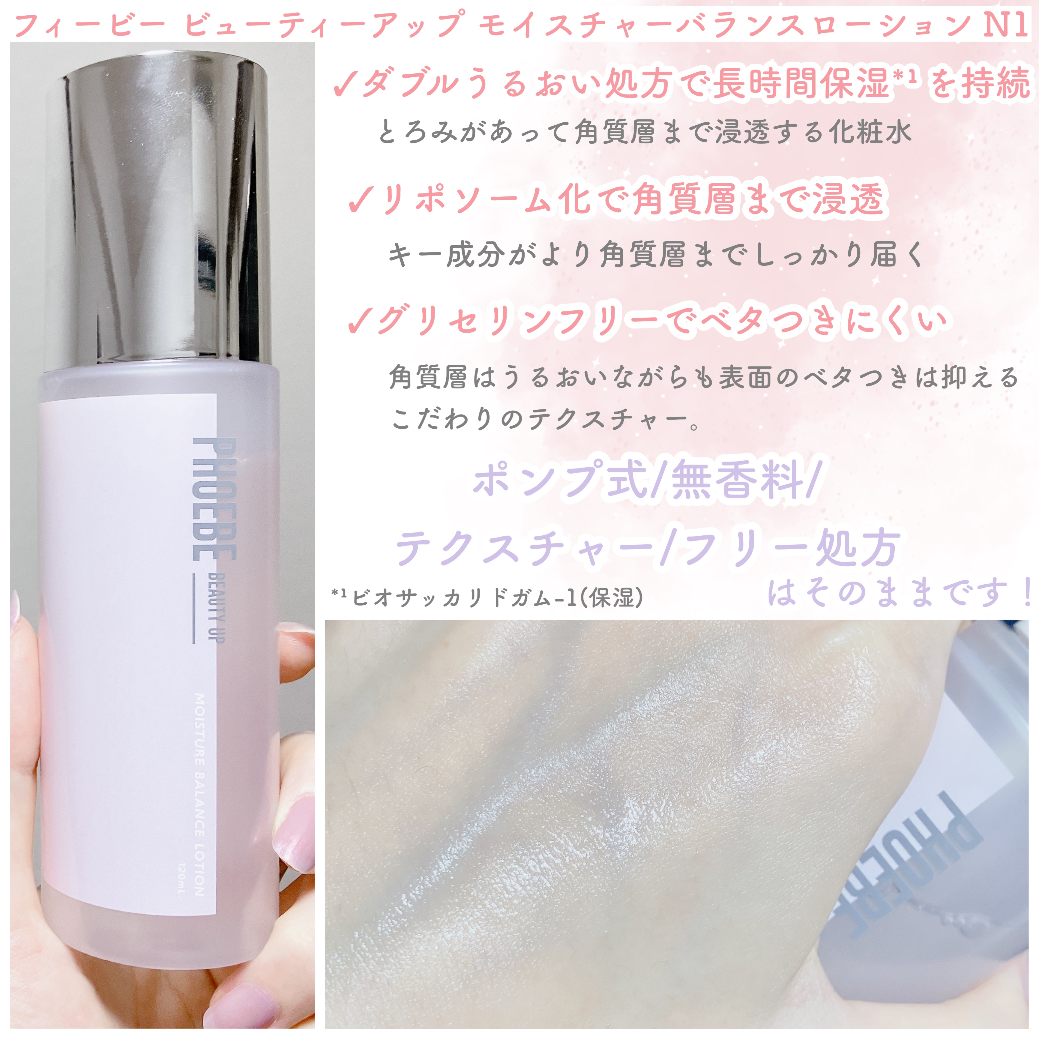 モイスチャーバランスローション N1/PHOEBE BEAUTY UP/化粧水を使ったクチコミ（2枚目）