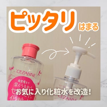 スキンコンディショナー高保湿/CEZANNE/化粧水を使ったクチコミ（1枚目）