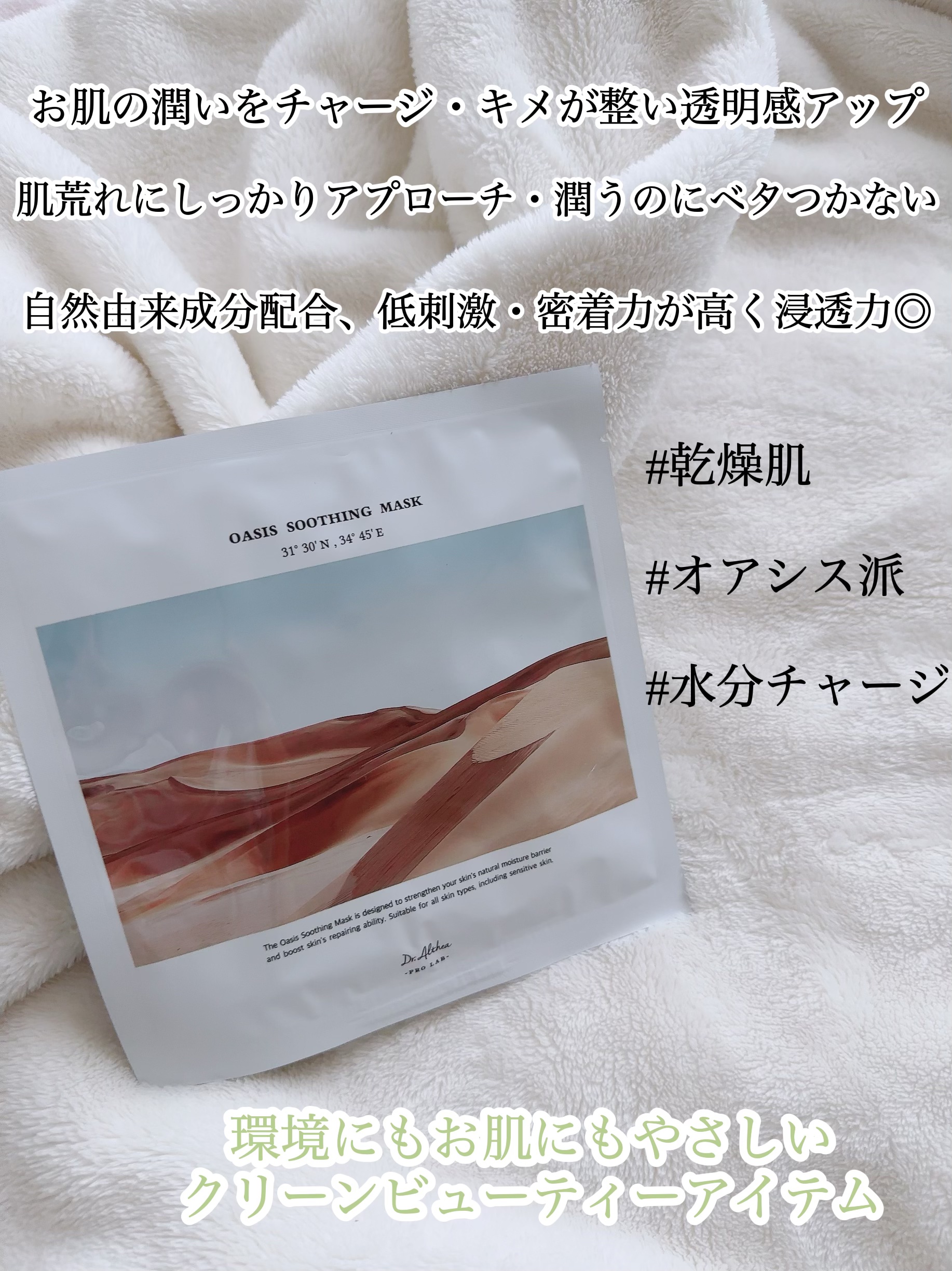 オアシス スージング マスク/Dr.Althea/シートマスク・パックを使ったクチコミ（3枚目）