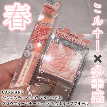 グロウフルールチークス/キャンメイク/パウダーチークを使ったクチコミ(1枚目)