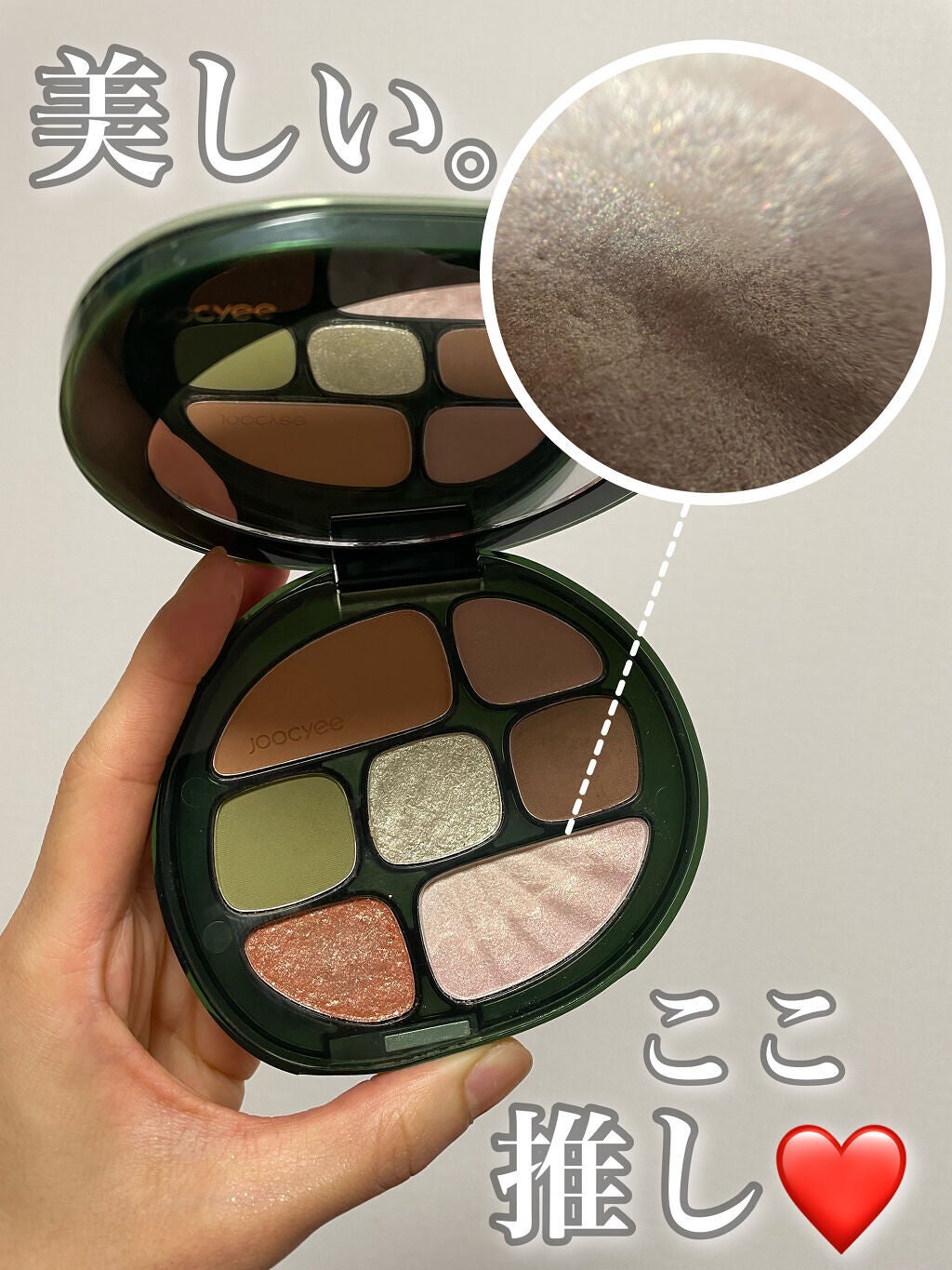貝殻マルチパレット/Joocyee/アイシャドウパレットを使ったクチコミ(1枚目)