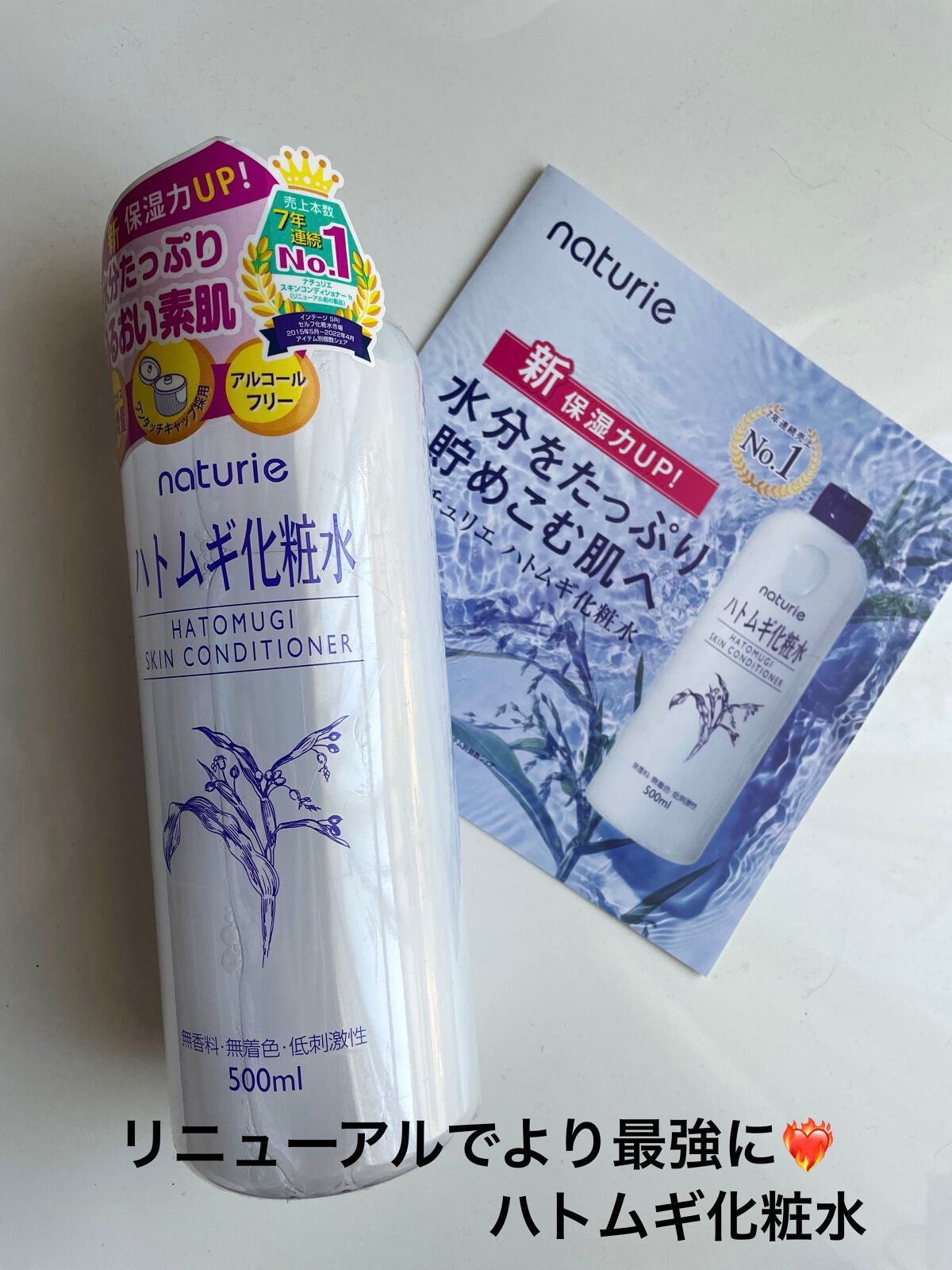 ハトムギ化粧水(ナチュリエ スキンコンディショナー R )/ナチュリエ/化粧水を使ったクチコミ(1枚目)