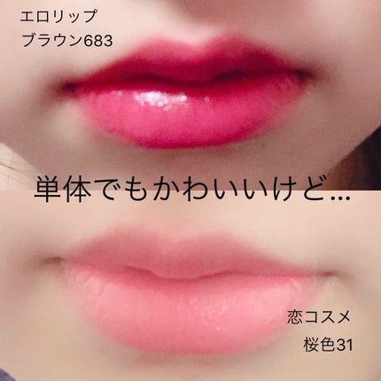 エレガンスCCルージュ つけ替え用/グレイシィ/口紅を使ったクチコミ(3枚目)