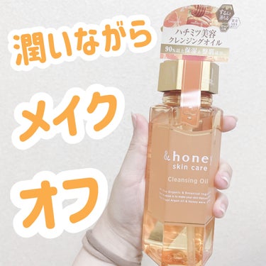 優しく落とせる🧼



こんにちは！ゆうそらです︎︎☁



item：&honey クレンジングオイル


cost：1,540円(税込)


ドラッグストアにて購入しました



《香り》
スイート