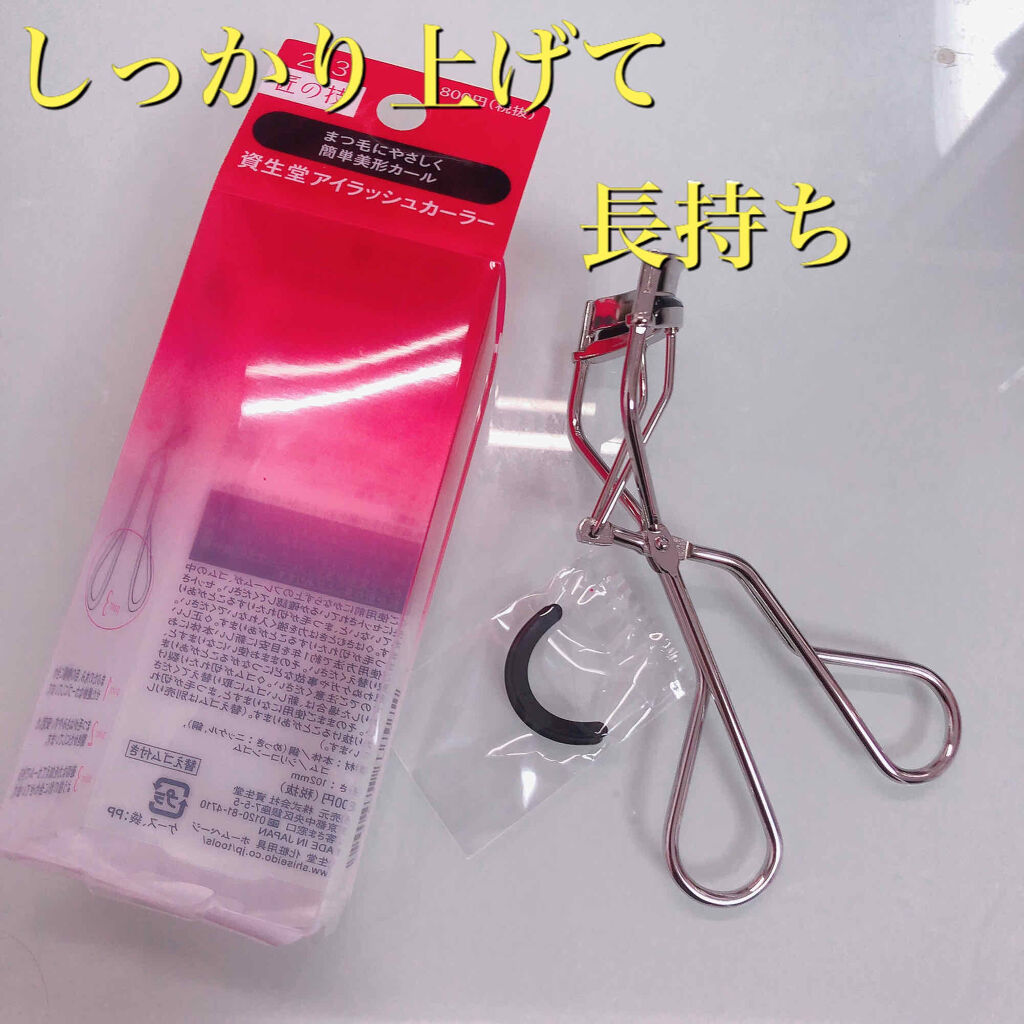 アイラッシュカーラー /SHISEIDO/ビューラーを使ったクチコミ（1枚目）