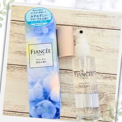 フィアンセ ボディミスト 雨色の香りのクチコミ「LIPSを通じて「フィアンセ」さまから商品提供をいただきました。ありがとうございます😄
・-.....」(3枚目)