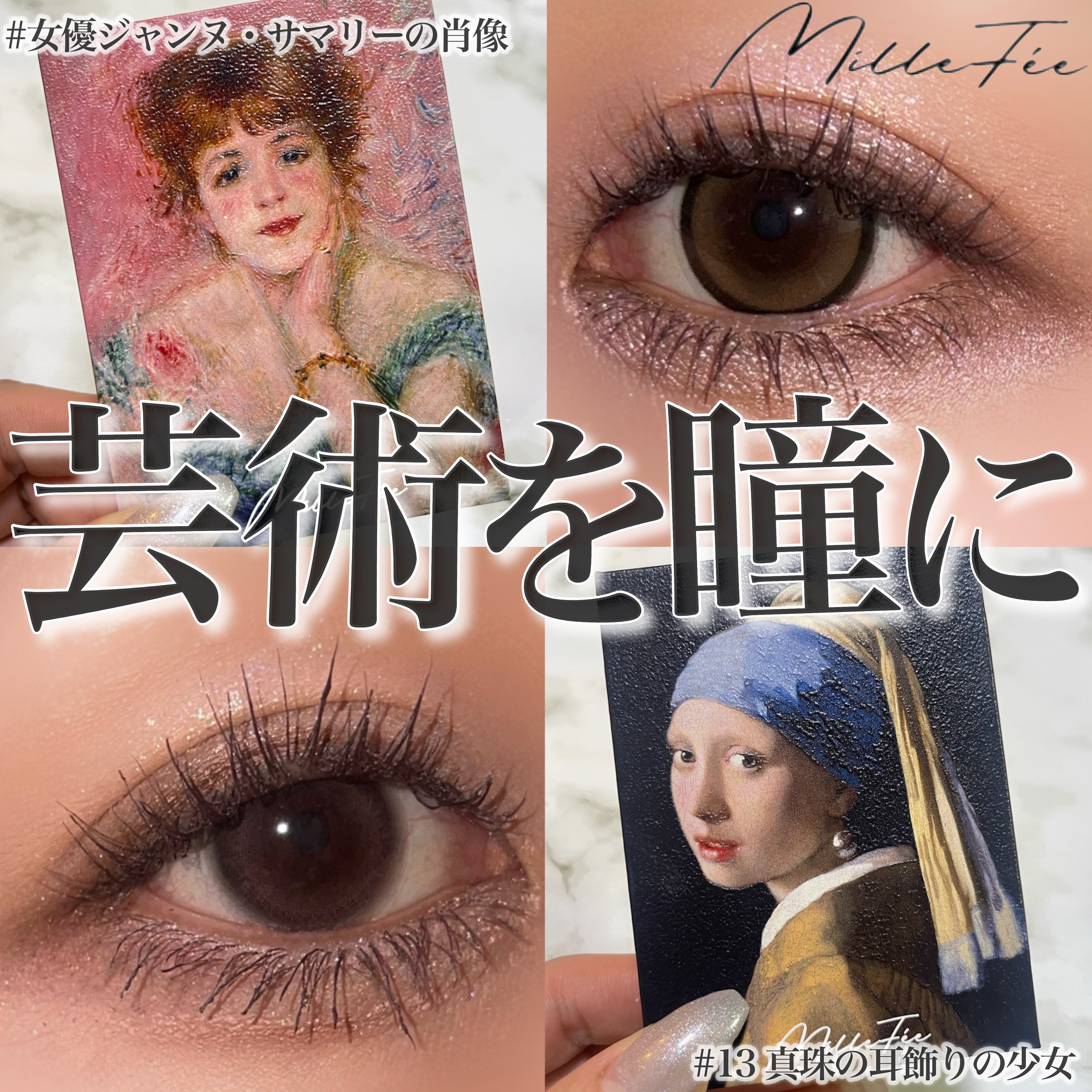 絵画アイシャドウパレット/MilleFée/アイシャドウパレットを使ったクチコミ（1枚目）