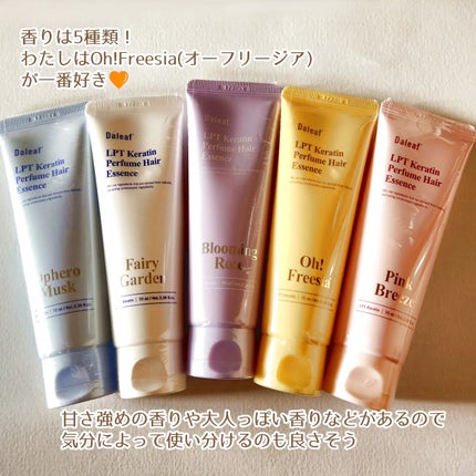 LPT Keratin パフュームヘアエッセンス Blooming Rose/Daleaf/ヘアミルクを使ったクチコミ(2枚目)