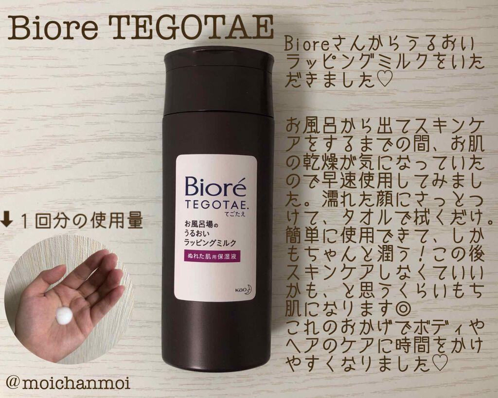 てごたえ お風呂場のうるおいラッピングミルク/ビオレ/乳液を使ったクチコミ（1枚目）