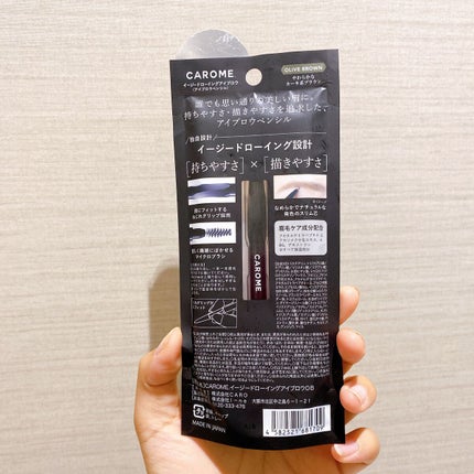 イージードローイングアイブロウ オリーブブラウン/CAROME./アイブロウペンシルの画像