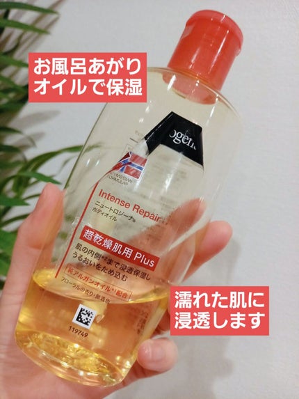 ノルウェーフォーミュラ インテンスリペア ボディオイル/Neutrogena/ボディオイルを使ったクチコミ(1枚目)