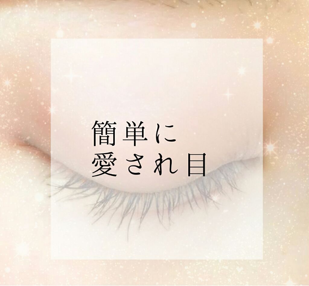 ウィンクグロウアイズ/キャンメイク/ジェル・クリームアイシャドウを使ったクチコミ（1枚目）