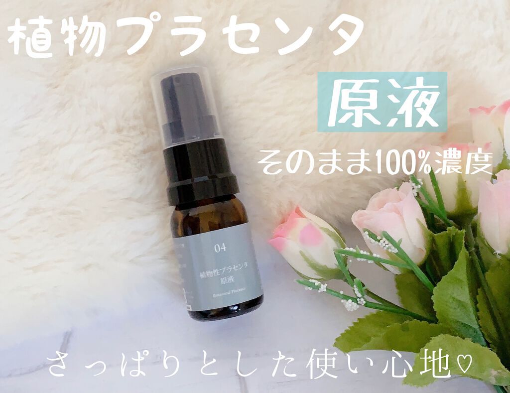 植物性プラセンタ原液/compoa./美容液を使ったクチコミ(1枚目)