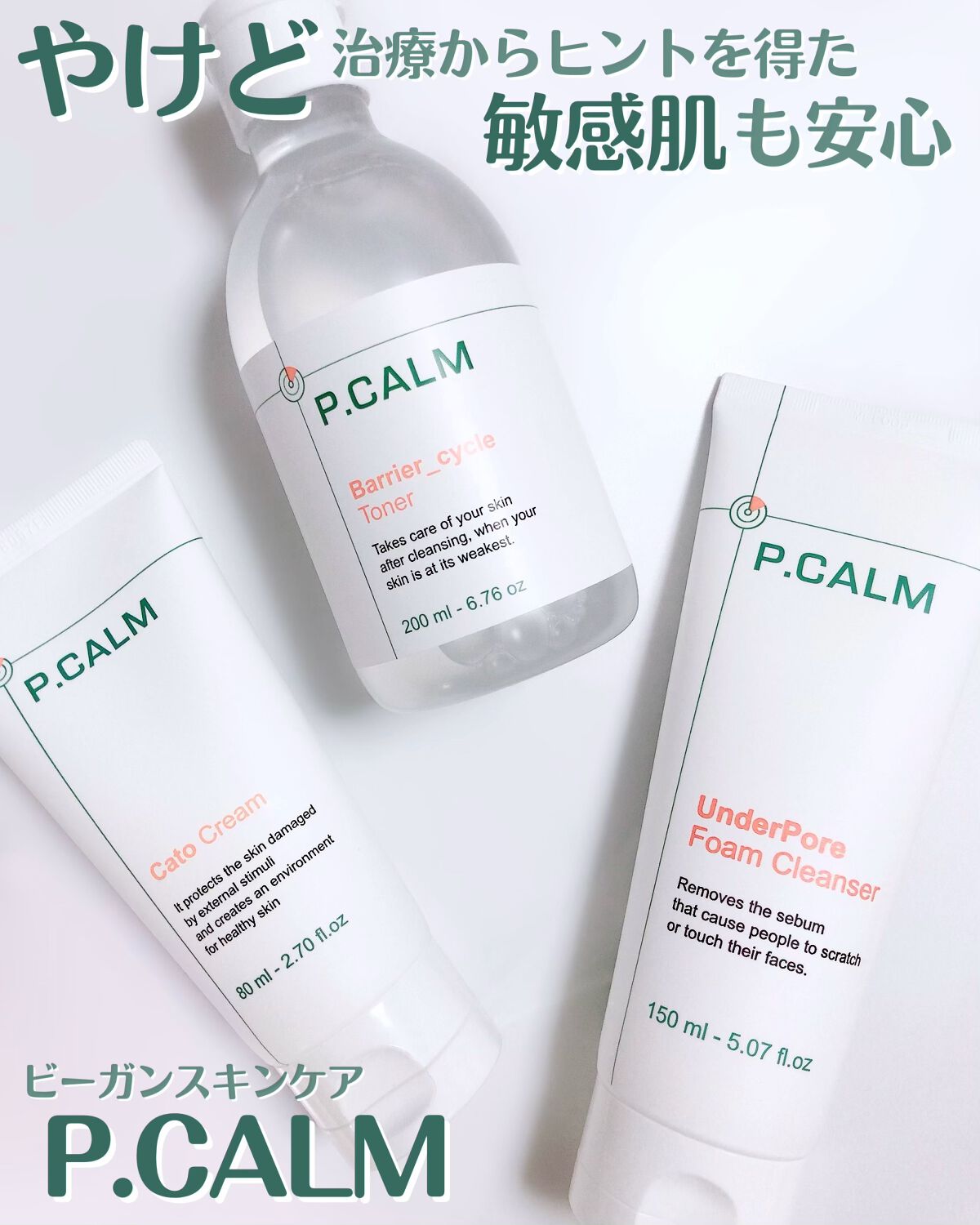 バリアサイクルトナー/P.CALM/化粧水を使ったクチコミ（1枚目）