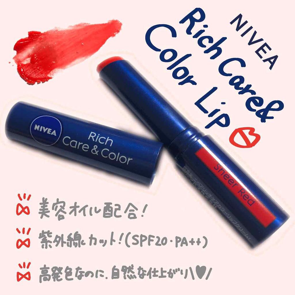 ニベア リッチケア&カラーリップ/ニベア/リップクリームを使ったクチコミ(1枚目)