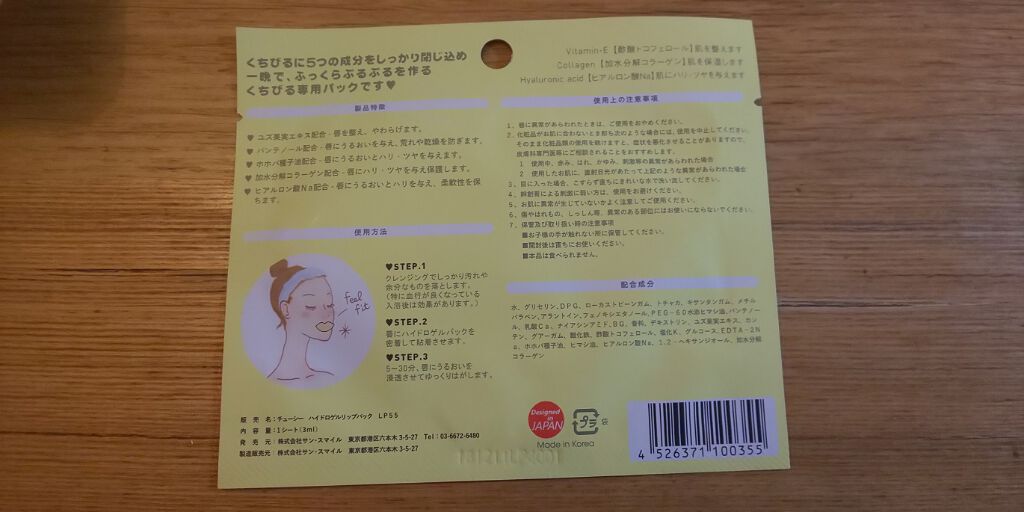 twinkle_blush_xeyUI on LIPS 「唇潤いパックとても弾力のある唇になります!!おすすめ‼️‼️み..」(2枚目)