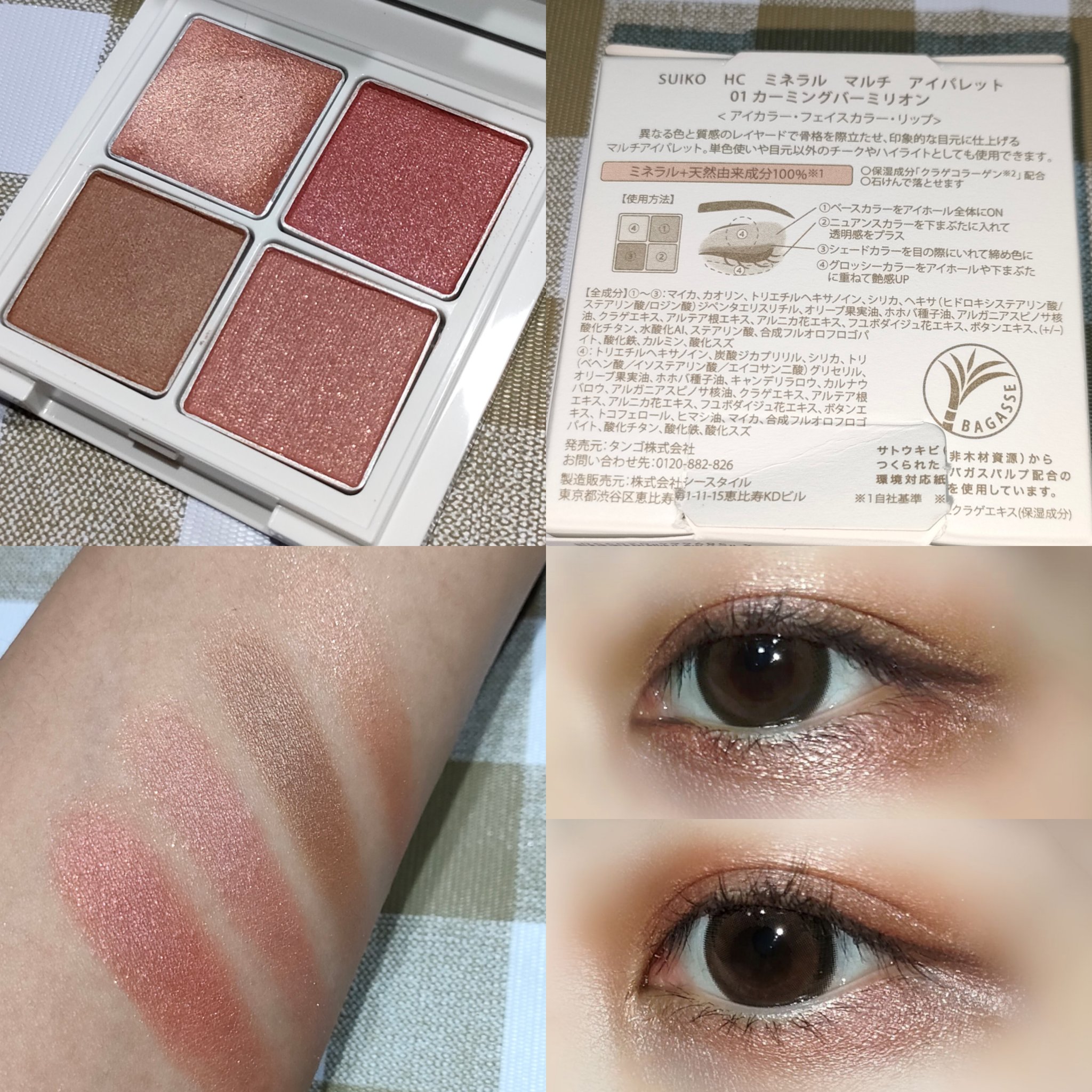 ミネラルマルチアイパレット 01 カーミングバーミリオン/SUIKO HATSUCURE/マルチパレットを使ったクチコミ（1枚目）