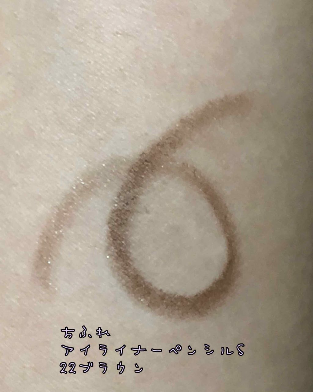 モテライナー リキッド/UZU BY FLOWFUSHI/リキッドアイライナーを使ったクチコミ(3枚目)