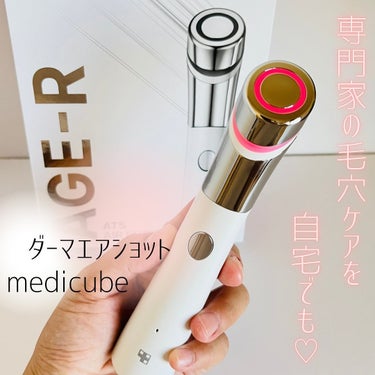 MEDICUBE ダーマエアショットのクチコミ「┈┈┈┈┈┈┈ ❁ ❁ ❁
#PR #medicube

本格毛穴ケアがお家でできちゃう
ダー.....」（1枚目）