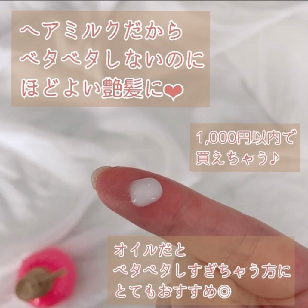 補修ミルク もっととてもしっとり/ビューティラボ/ヘアミルクを使ったクチコミ(1枚目)