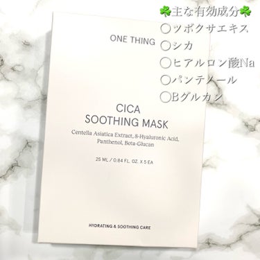 CICAスージングマスク/ONE THING/シートマスク・パックを使ったクチコミ（2枚目）