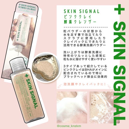 ピンククレイ酵素クレンザー/SKIN SIGNAL/洗顔パウダーを使ったクチコミ(2枚目)