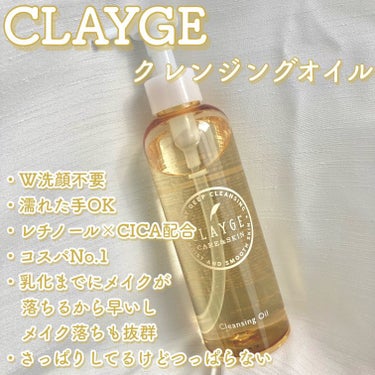 クレンジングオイル/CLAYGE/オイルクレンジングを使ったクチコミ（3枚目）