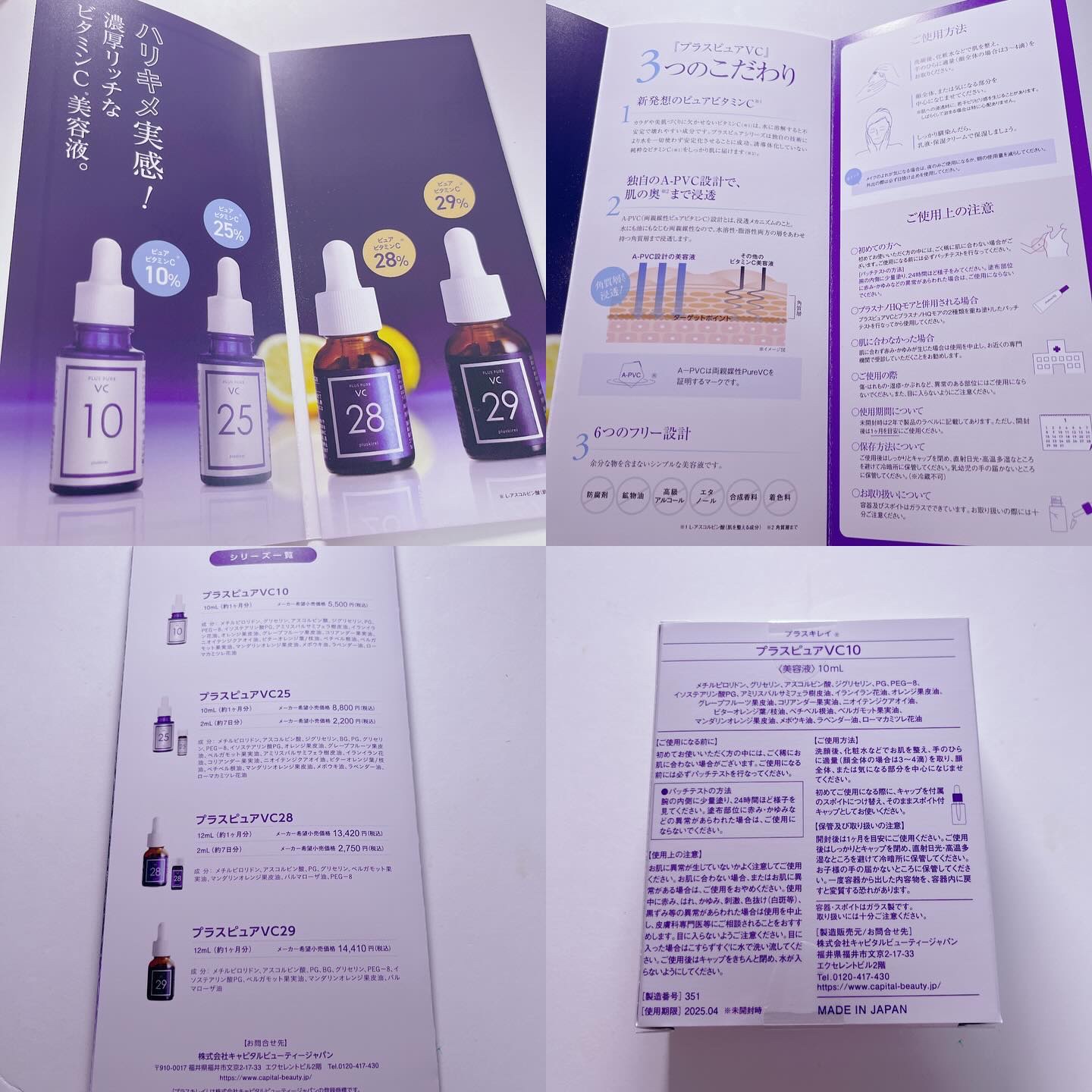 プラスピュアVC10/プラスキレイ/美容液を使ったクチコミ（2枚目）