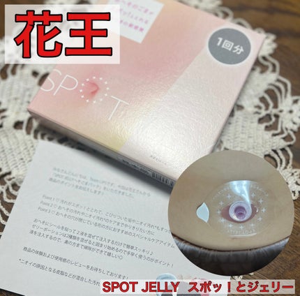 SPOT JELLY(スポッ!とジェリー)へそごまパック/花王/その他スキンケアを使ったクチコミ(1枚目)
