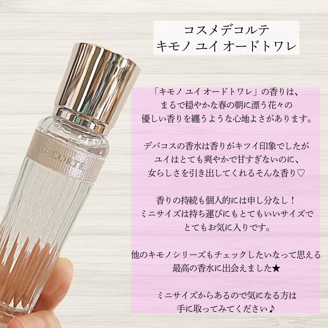 キモノ　ユイ　オードトワレ/DECORTÉ/香水(レディース)を使ったクチコミ（2枚目）