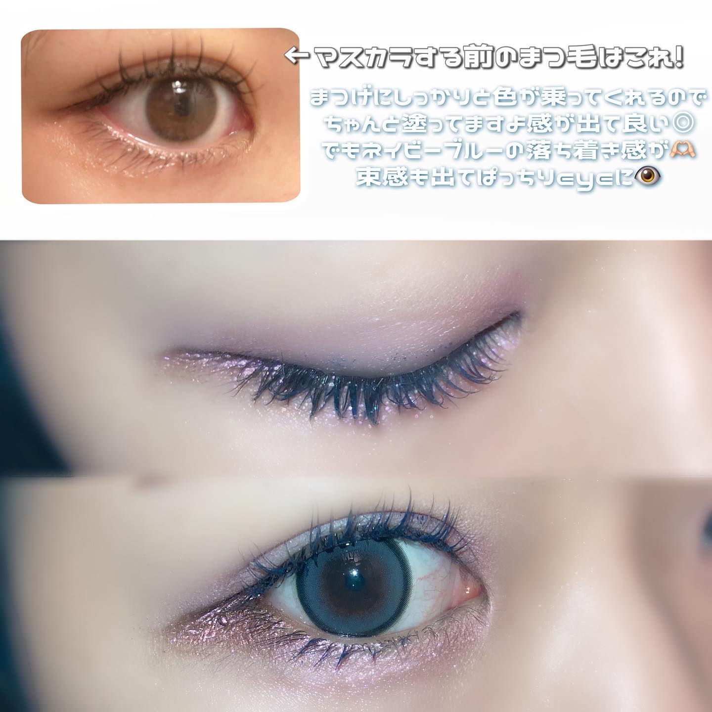 ラッシュガーディアン アングラヴィティマスカラ 51 ネイビーブルー　/LASHGUARDIAN/マスカラを使ったクチコミ（3枚目）