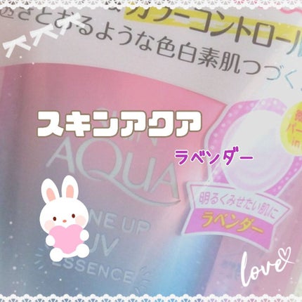 スキンアクア トーンアップUVエッセンス/スキンアクア/日焼け止めクリームを使ったクチコミ(1枚目)