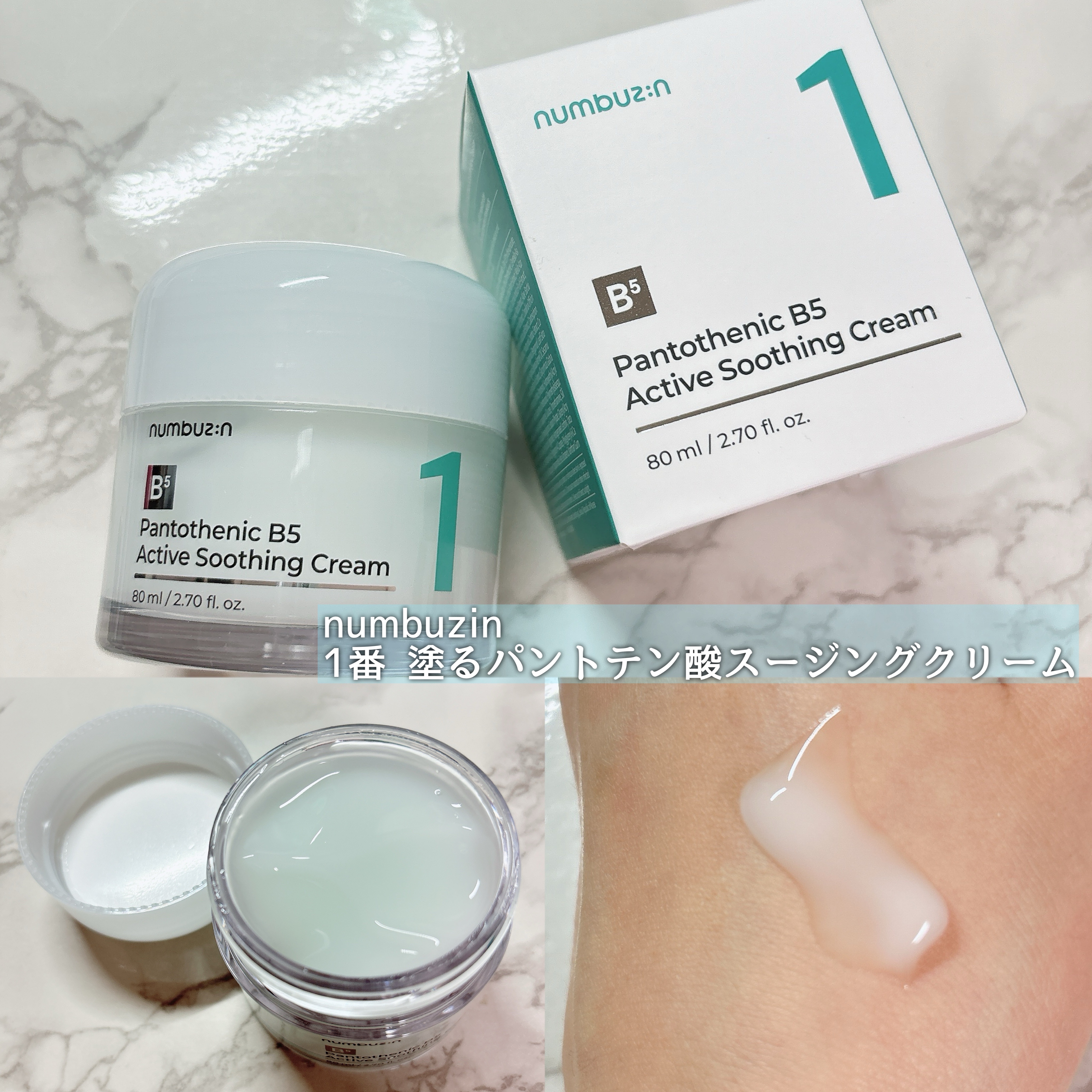 1番 塗るパントテン酸スージングクリーム/numbuzin/フェイスクリームを使ったクチコミ（3枚目）