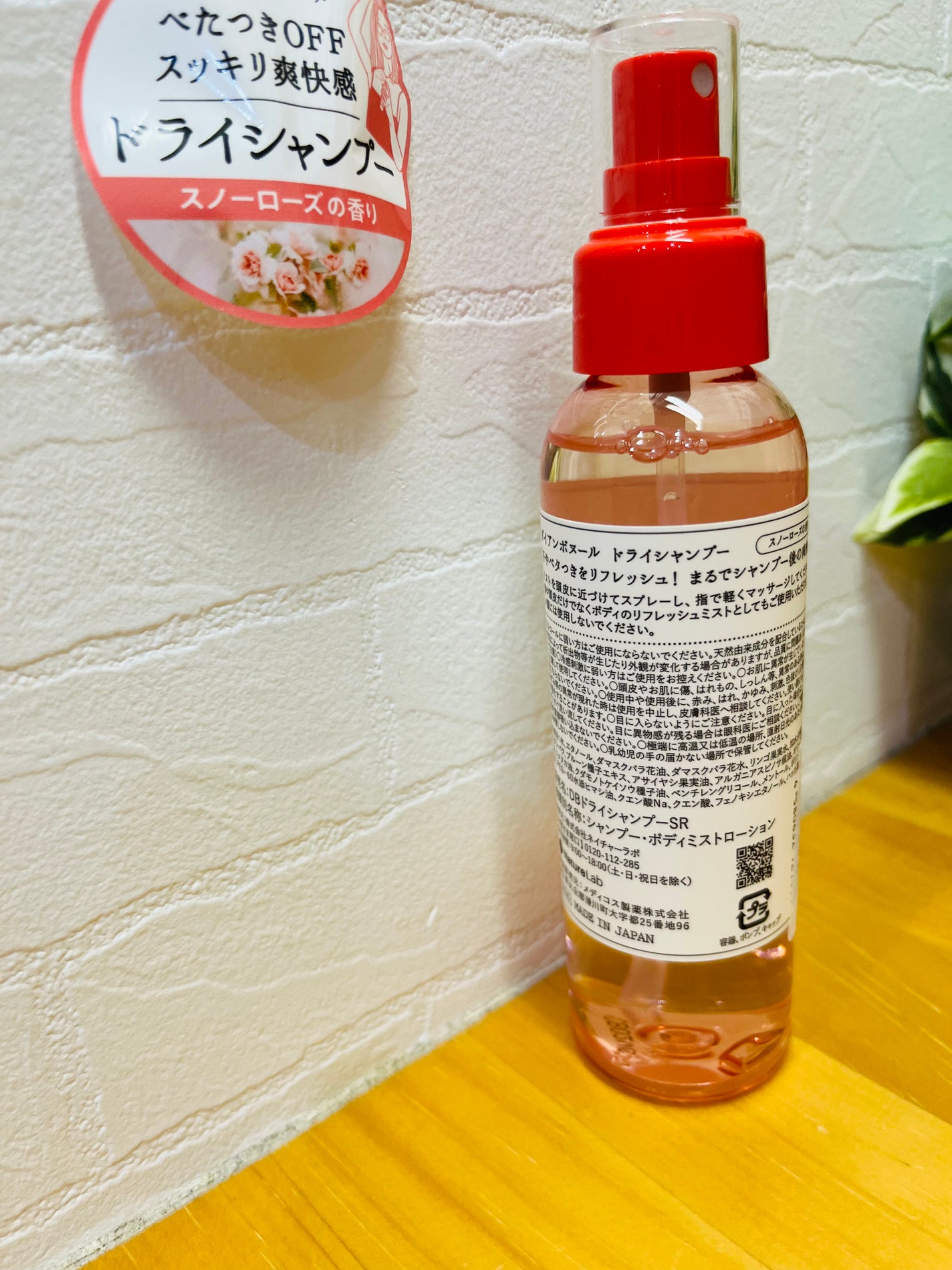 ダイアンボヌール ドライシャンプー スノーローズ/ダイアン/ドライシャンプーを使ったクチコミ(2枚目)