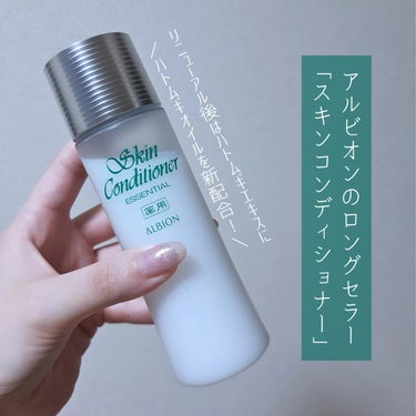  薬用スキンコンディショナーエッセンシャル N/ALBION/化粧水を使ったクチコミ（2枚目）