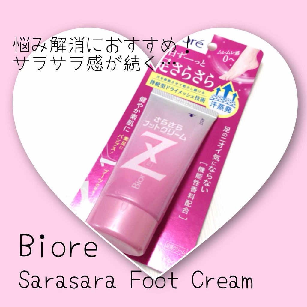 ビオレZ さらさらフットクリーム/ビオレ/レッグ・フットケアを使ったクチコミ(1枚目)