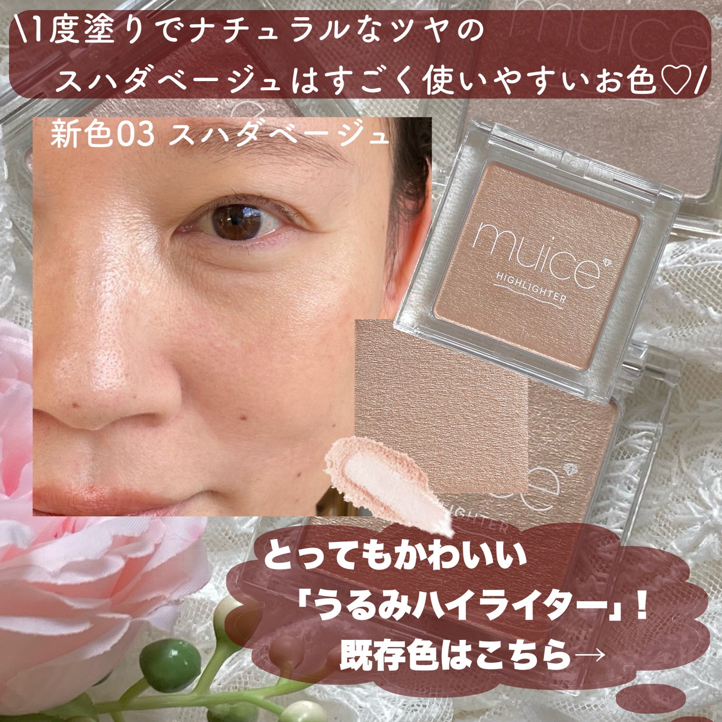 うるみハイライター/muice/パウダーハイライトを使ったクチコミ(4枚目)