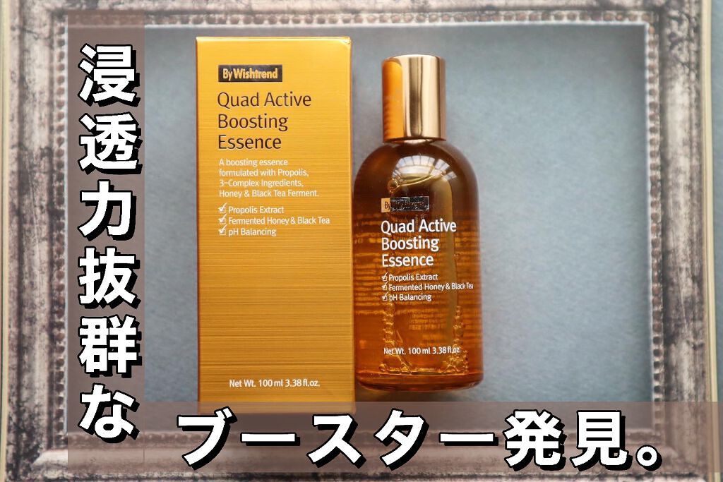 クアッドアクティブブースティングエッセンス/By Wishtrend/美容液を使ったクチコミ（1枚目）