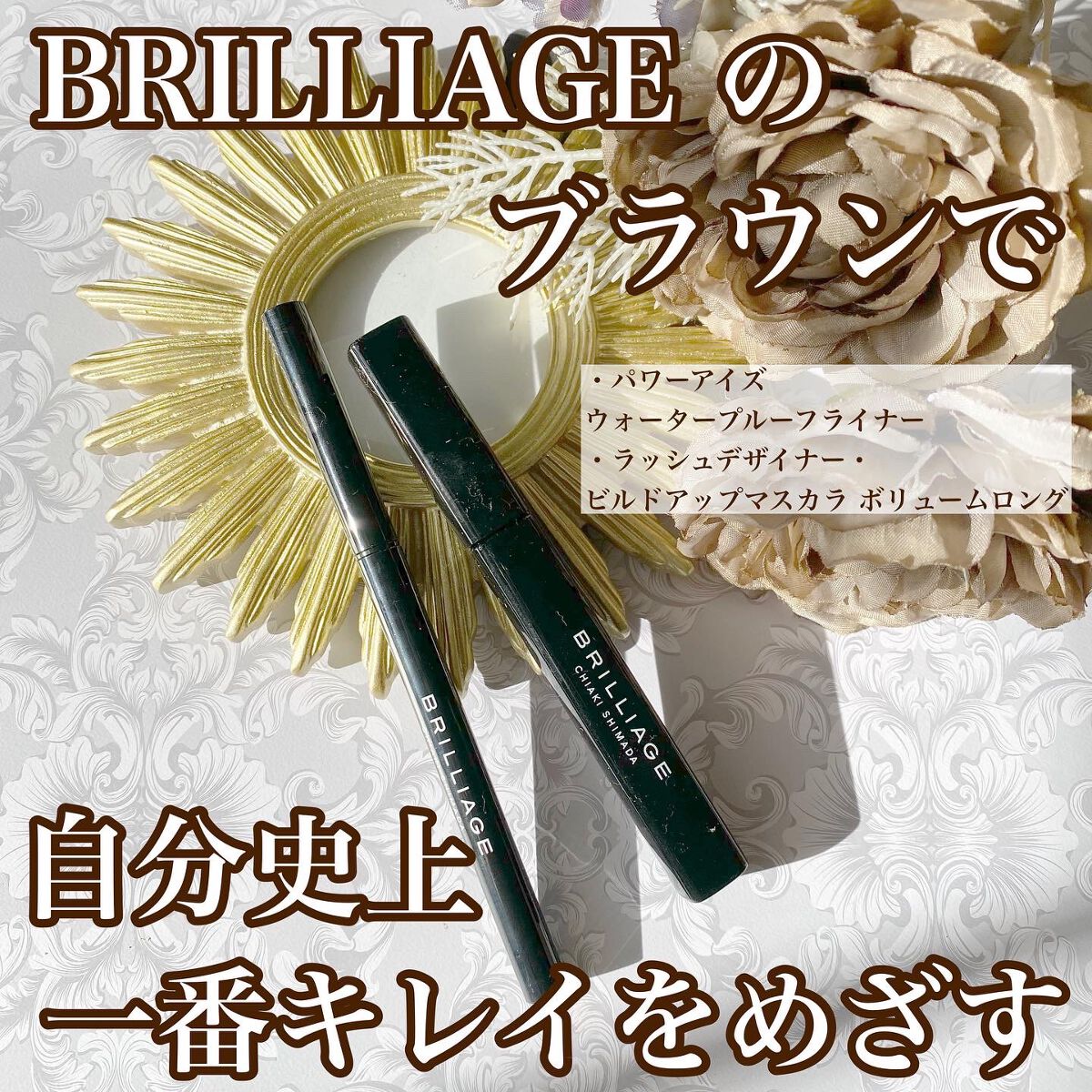 パワーアイズ ウォータープルーフライナー/ブリリアージュ/ペンシルアイライナーを使ったクチコミ（1枚目）