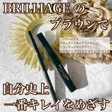 ラッシュデザイナー・ビルドアップマスカラ ボリュームロング/ブリリアージュ/マスカラを使ったクチコミ（1枚目）