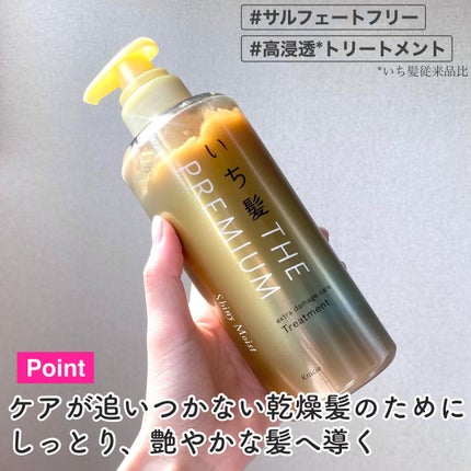 THE PREMIUM エクストラダメージケアシャンプー/トリートメント(シャイニーモイスト)/いち髪/市販シャンプーを使ったクチコミ(5枚目)