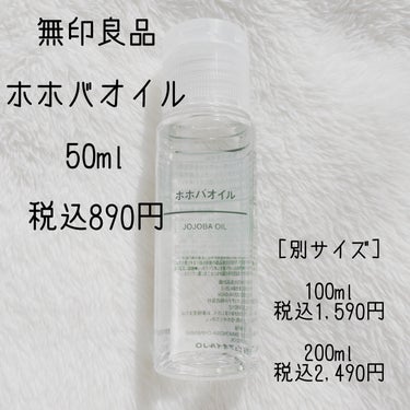 ホホバオイル 50ml/無印良品/ボディオイルを使ったクチコミ（2枚目）