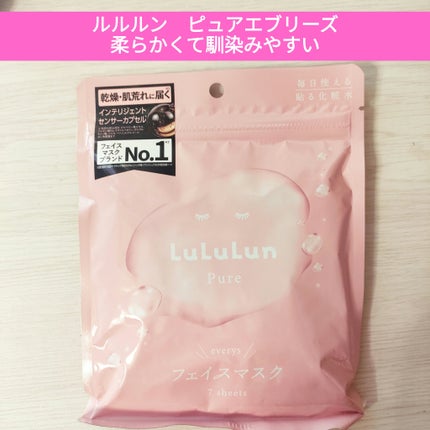 ルルルンピュア エブリーズ/ルルルン/シートマスク・パックを使ったクチコミ(1枚目)