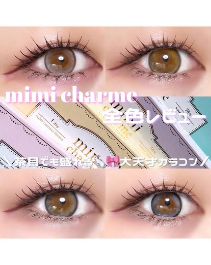 mimi charme 1day/mimi charme/ワンデー(1DAY)カラコンを使ったクチコミ(1枚目)