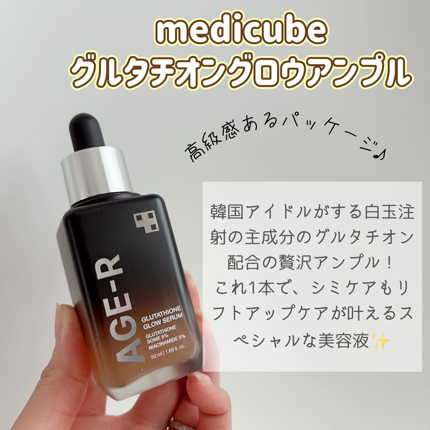 グルタチオングロウアンプル/MEDICUBE/美容液を使ったクチコミ（2枚目）