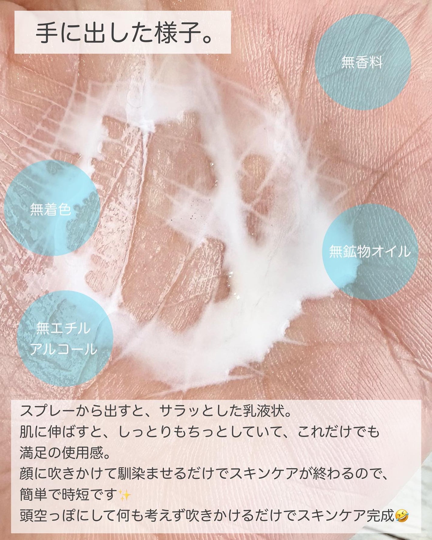 ミルティー モイスチャーミルクスプレー/ナリスアップ/オールインワン化粧品を使ったクチコミ(3枚目)