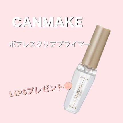 ポアレスクリアプライマー/キャンメイク/化粧下地を使ったクチコミ(1枚目)